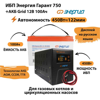 ИБП для котла Энергия Гарант 750 + Аккумулятор Grid 100 Ah 12 v (450Вт - 122мин) - ИБП и АКБ - ИБП для котлов - Магазин сварочных аппаратов, сварочных инверторов, мотопомп, двигателей для мотоблоков ПроЭлектроТок
