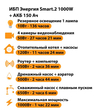 ИБП для котла Энергия Smart 2 1000 Вт + Аккумулятор 150 Ач 12 В (1000Вт - 82мин) - ИБП и АКБ - ИБП Энергия - ИБП на 1 кВА - Магазин сварочных аппаратов, сварочных инверторов, мотопомп, двигателей для мотоблоков ПроЭлектроТок