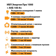 ИБП для котла Энергия Про 1000 + Аккумулятор 100 Ач 12 В (700Вт - 78мин) - ИБП и АКБ - ИБП для котлов - Магазин сварочных аппаратов, сварочных инверторов, мотопомп, двигателей для мотоблоков ПроЭлектроТок