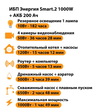 ИБП для котла Энергия Smart 2 1000 Вт + Аккумулятор 200 Ач 12 В (1000Вт - 109мин) - ИБП и АКБ - ИБП Энергия - ИБП на 1 кВА - Магазин сварочных аппаратов, сварочных инверторов, мотопомп, двигателей для мотоблоков ПроЭлектроТок
