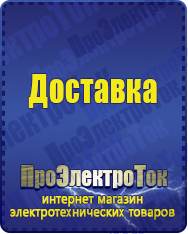 Магазин сварочных аппаратов, сварочных инверторов, мотопомп, двигателей для мотоблоков ПроЭлектроТок Энергия Voltron в Ухте