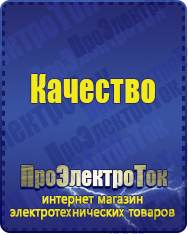 Магазин сварочных аппаратов, сварочных инверторов, мотопомп, двигателей для мотоблоков ПроЭлектроТок Энергия Voltron в Ухте