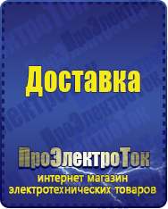 Магазин сварочных аппаратов, сварочных инверторов, мотопомп, двигателей для мотоблоков ПроЭлектроТок Автотрансформаторы (ЛАТРы) в Ухте
