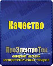 Магазин сварочных аппаратов, сварочных инверторов, мотопомп, двигателей для мотоблоков ПроЭлектроТок Автотрансформаторы (ЛАТРы) в Ухте