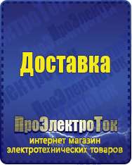 Магазин сварочных аппаратов, сварочных инверторов, мотопомп, двигателей для мотоблоков ПроЭлектроТок ИБП и АКБ в Ухте