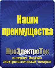 Магазин сварочных аппаратов, сварочных инверторов, мотопомп, двигателей для мотоблоков ПроЭлектроТок ИБП и АКБ в Ухте